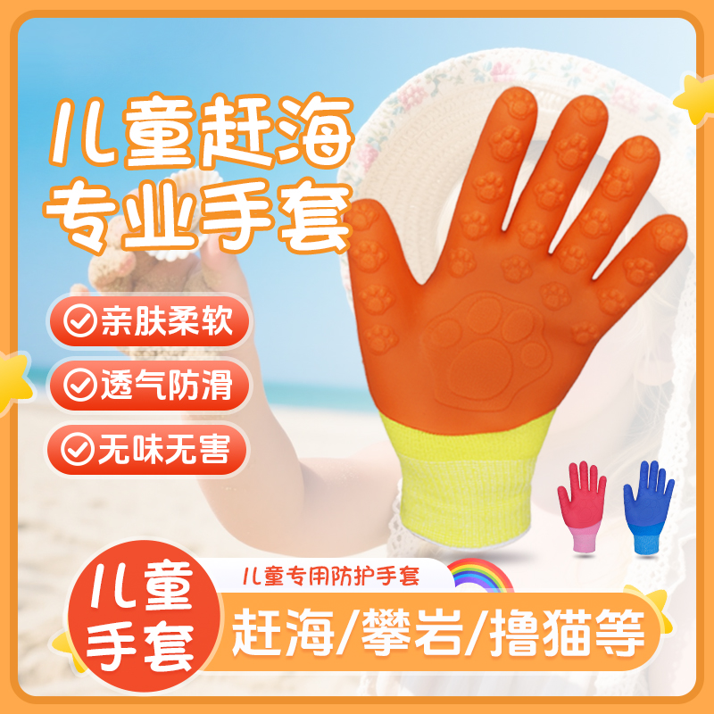 TPE儿童手套