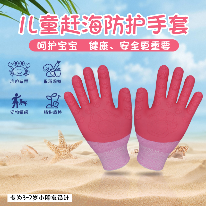 TPE儿童手套
