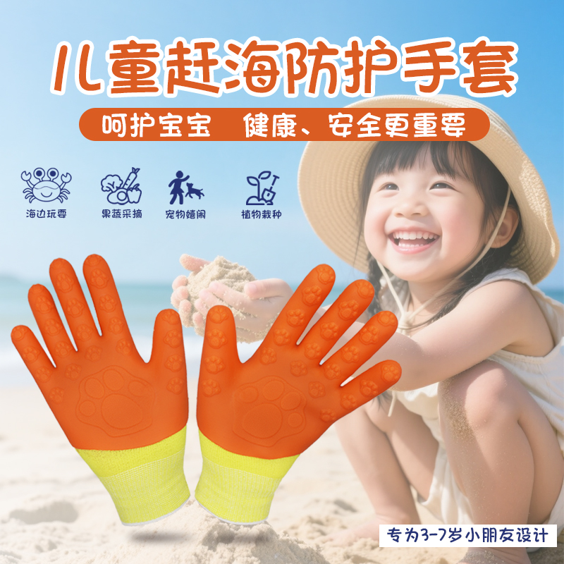 TPE儿童手套