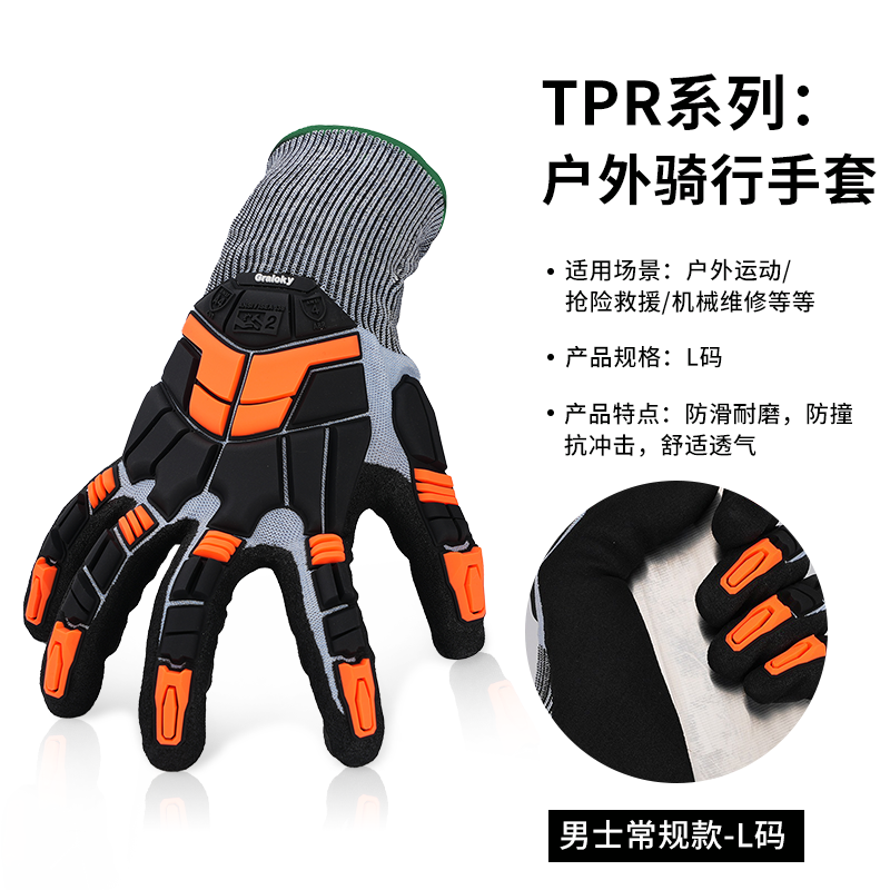 TPR机械减震防割防撞手套