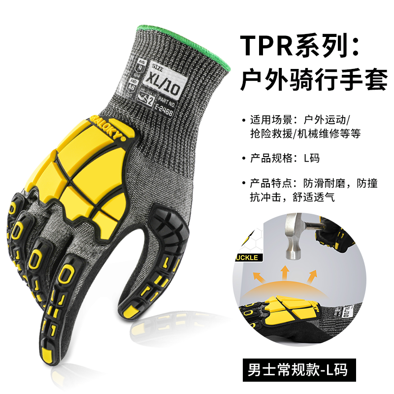 TPR机械减震防撞手套